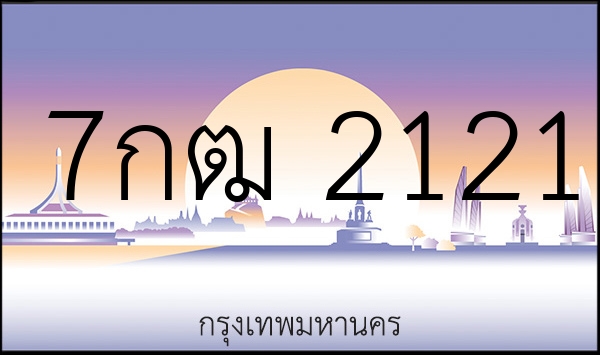 7กฒ 2121
